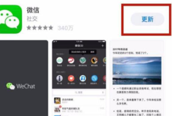 苹果手机升级微信最新版本教程