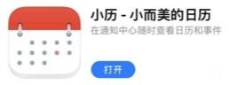 小历app怎么用