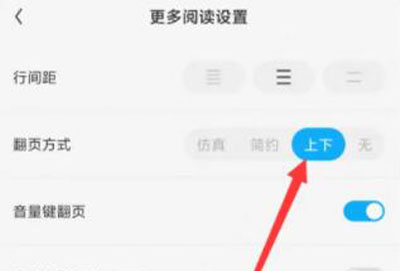 qq阅读怎么设置上下滑动