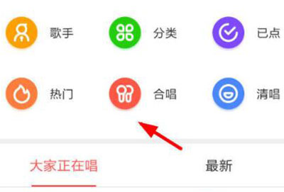 酷狗唱唱怎么合唱歌曲