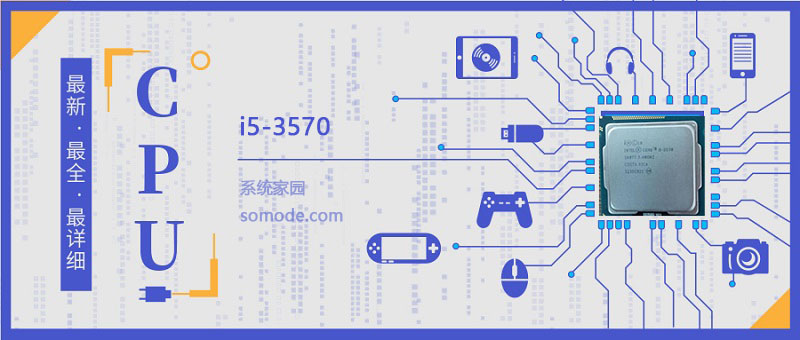 i5 3570评测跑分参数介绍