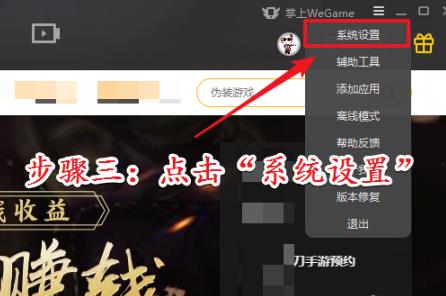 wegame下载速度慢解决方法