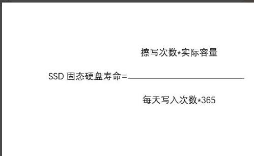 固态硬盘寿命算法教程