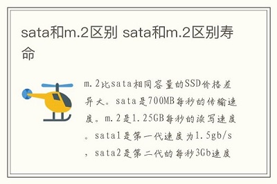 m.2和SATA有什么区别