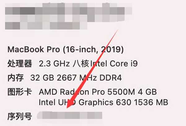 苹果笔记本序列号查询 官网