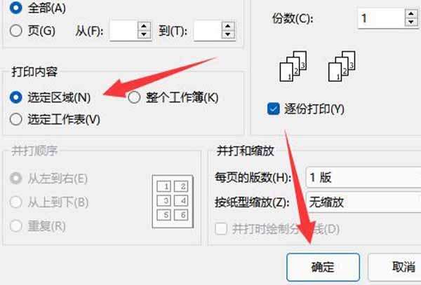 wps选定区域打印教程