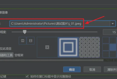 intellij idea背景图片设置步骤