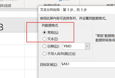 永中office表格数字文本转换详细步骤