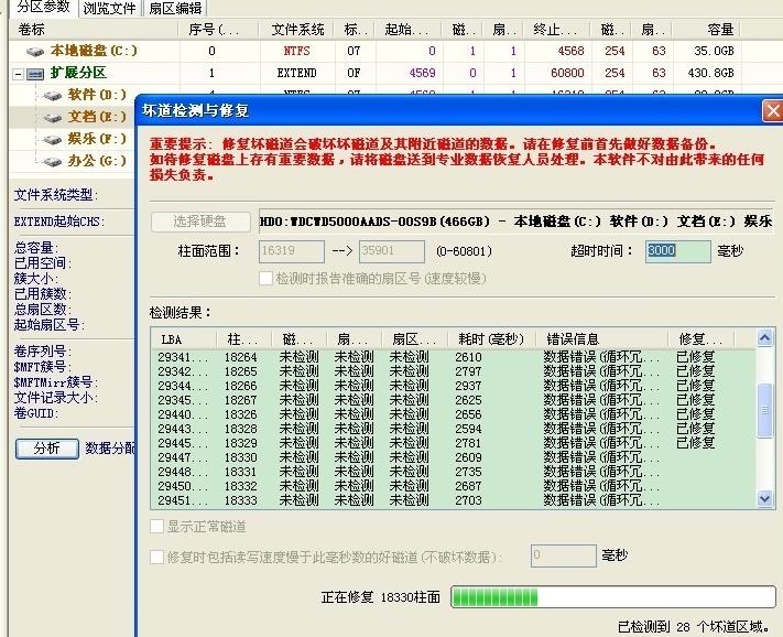 鲁大师修复硬盘坏道教程