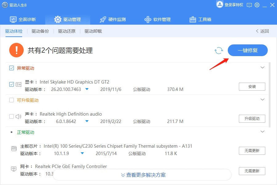 驱动人生nvidia安装无法继续解决方法