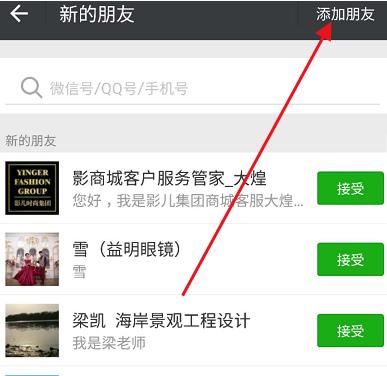 微信号id加好友方法