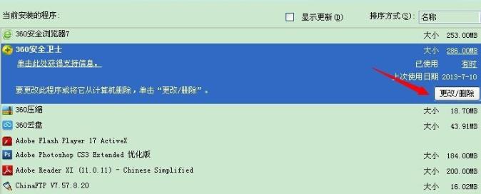 zhudongfangyu.exe应用程序错误解决方法