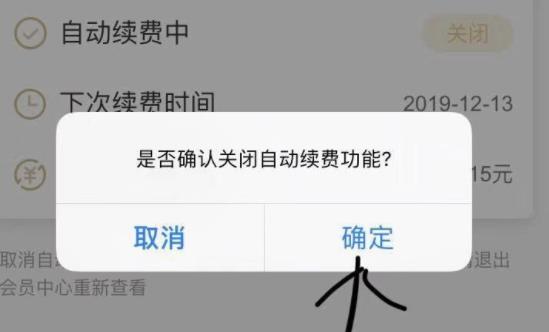 酷狗音乐vip取消自动续费教程