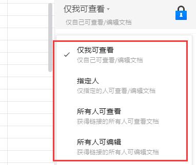 腾讯文档在线表格怎么设置权限
