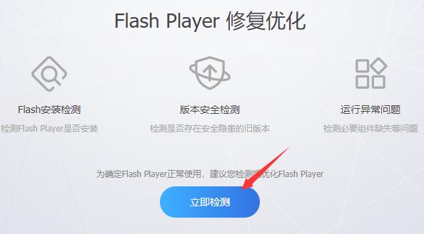 flash中心运行异常解决方法