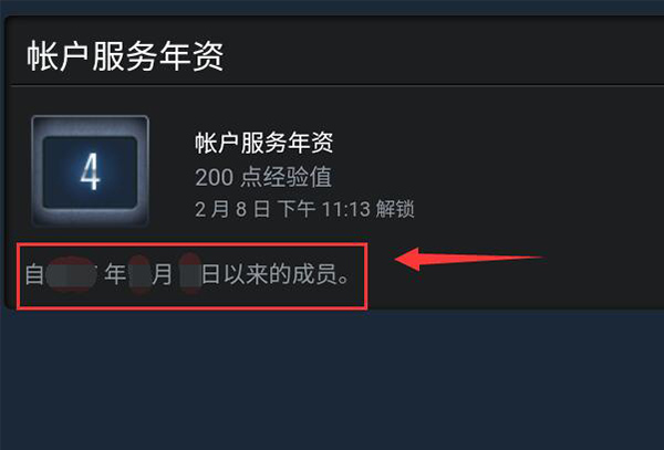 steam手机版查看注册时间方法