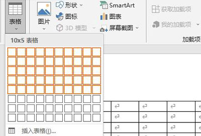 word制作表格教程