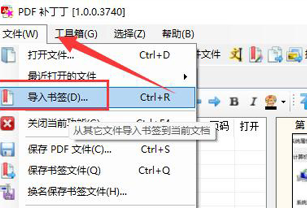 pdf补丁丁自动生成目录教程