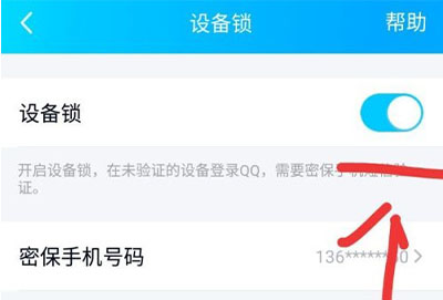 qq手机验证码怎么关闭详细介绍