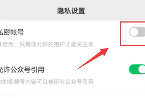 微信视频号设置部分人可见教程