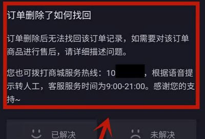 抖音删除的订单哪里可以恢复