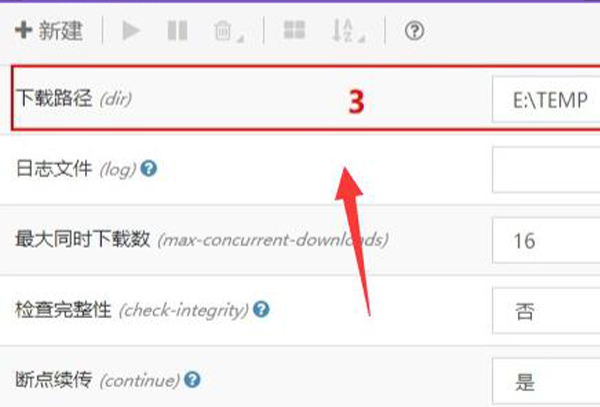 aria2下载的文件位置