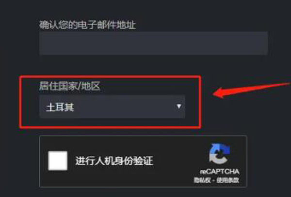 steam土耳其账号注册教程