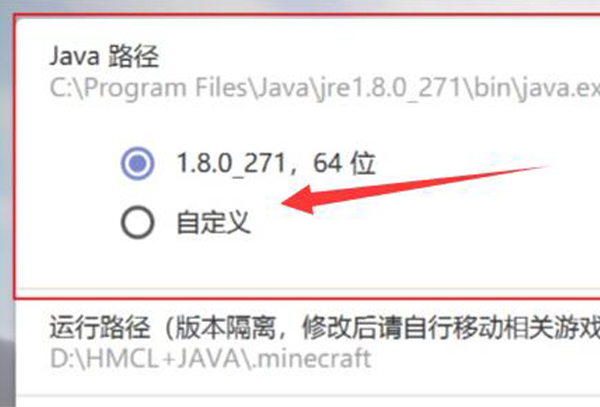 我的世界hmcl启动器设置java路径教程