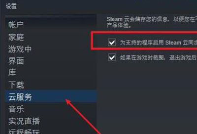 steam云状态无法同步解决方法