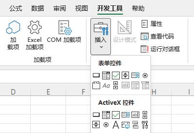 excel插件添加教程