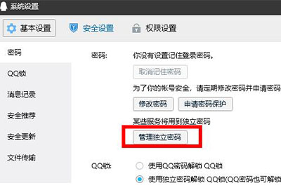 qq服务独立密码是什么详情