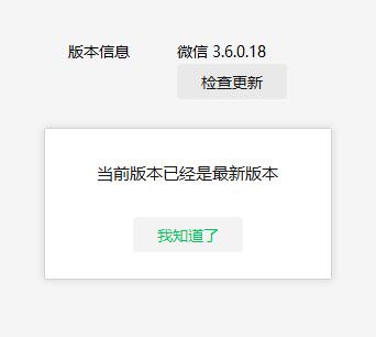 微信电脑版最新版本是多少