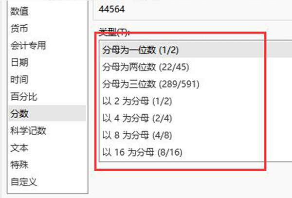 分数怎么打出来 excel教程