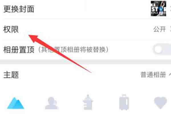 qq相册权限设置教程