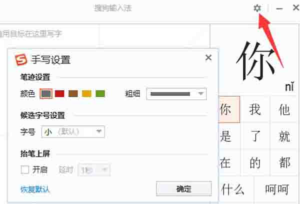 搜狗手写输入法设置教程