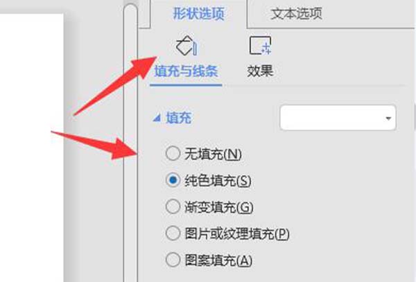 wps文本框设置透明教程