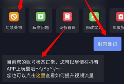 抖音怎么查看封几天详细教程