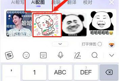 搜狗输入法设置打字出现表情包方法