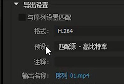 pr导出为mp4操作