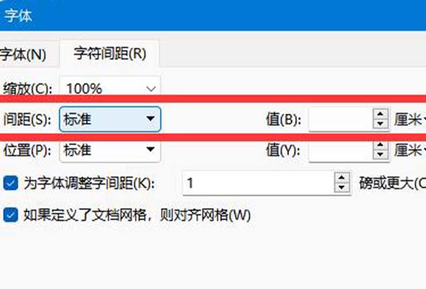 wps调整字间距教程