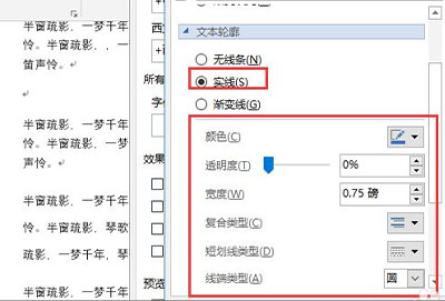 word文档空心字体设置方法