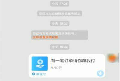 淘宝亲情账号代付方法