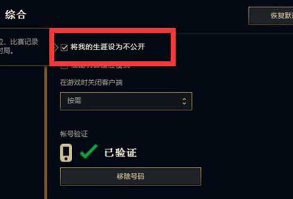 wegame怎么不让别人看战绩教程