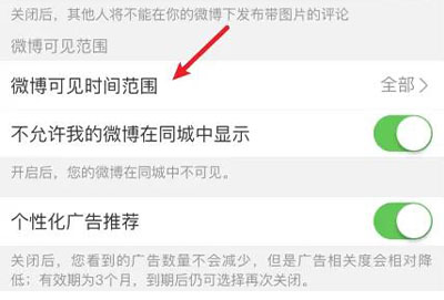 微博怎么设置半年可见详情介绍