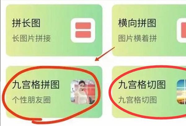 微信拼图九宫格教程