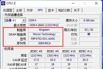 cpuz看内存颗粒教程