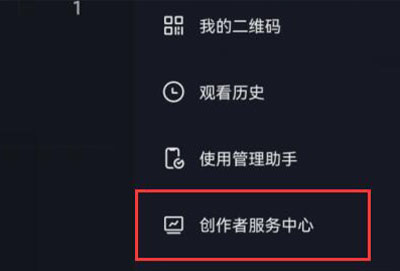 抖音创作者服务中心位置