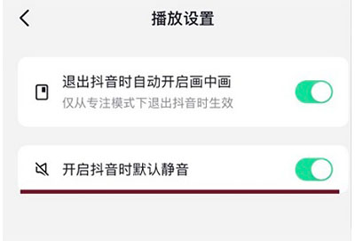 抖音怎么设置默认静音