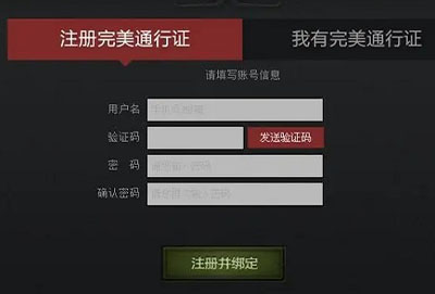 完美世界电竞绑定steam网络加载失败