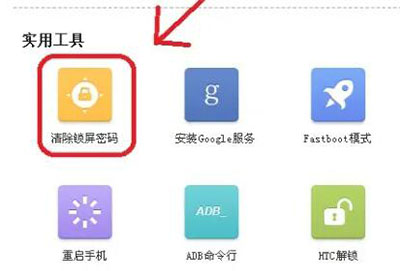 360手机助手清除锁屏密码教程